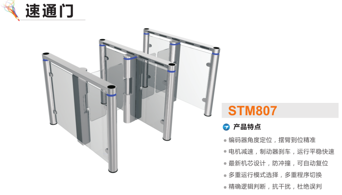 辽阳速通门STM807